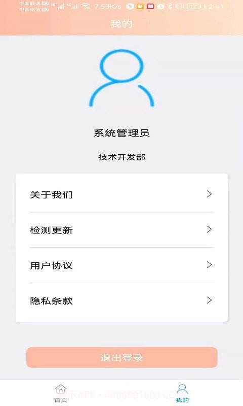 辰德截图3 辰德截图3