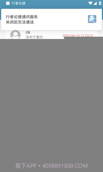行者论健截图3 行者论健截图3