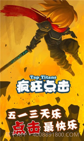 疯狂点击截图1 疯狂点击截图1