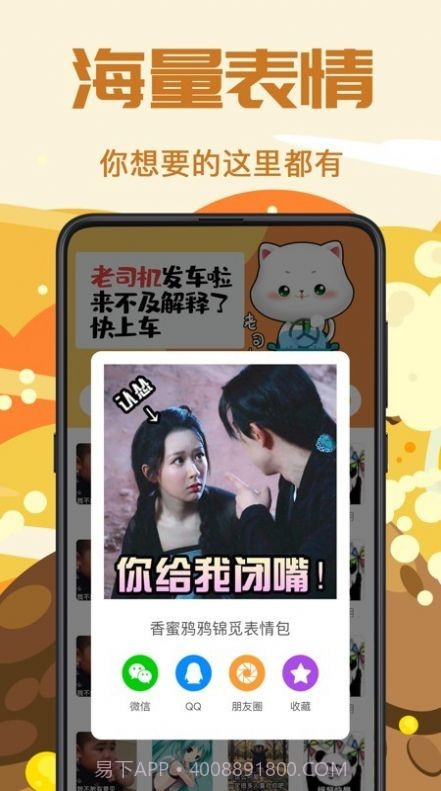 斗图Biu表情包截图2