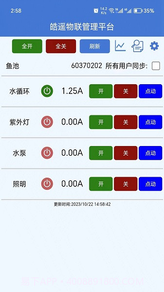 皓遥物联截图3 皓遥物联截图3