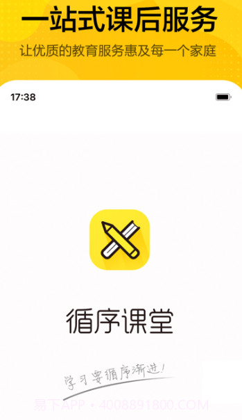 循序课堂截图1