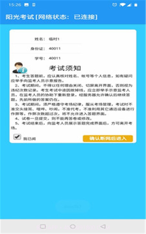 阳光考试截图1