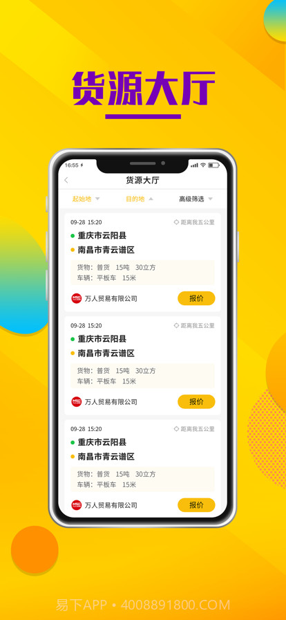 倬运车主截图2 倬运车主截图2