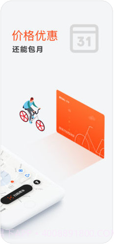 摩拜单车截图3 摩拜单车截图3