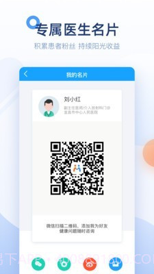 微脉医生版截图4 微脉医生版截图4