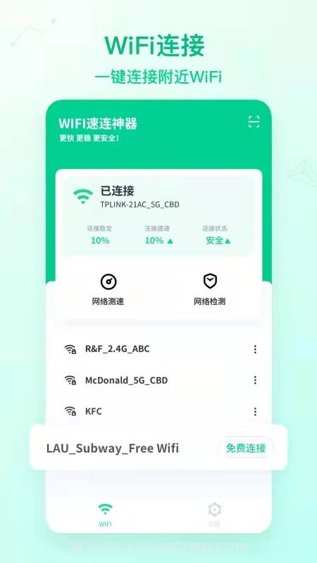 WiFi速连神器截图4 WiFi速连神器截图4