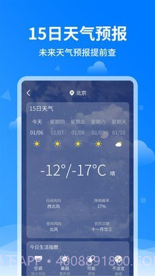 诸葛天气预报截图3 诸葛天气预报截图3