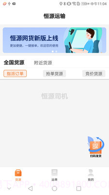 恒源司机截图2 恒源司机截图2