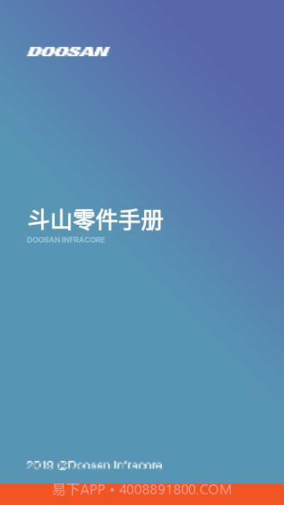 斗山零件手册截图3 斗山零件手册截图3