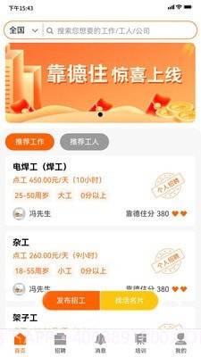 靠德住截图2 靠德住截图2