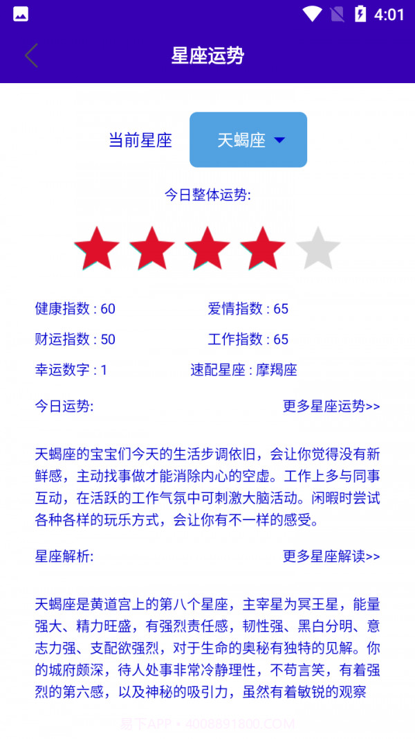 已年手机日历截图4