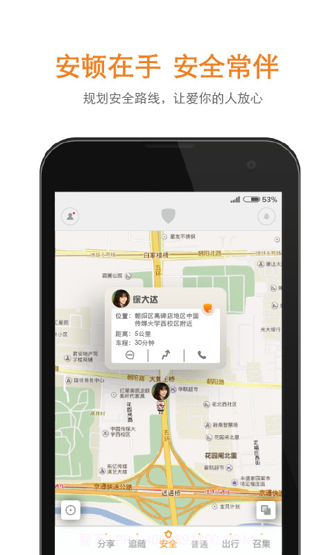 安顿-聚会保障神器截图5