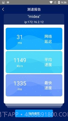 手机网络测速大师截图3 手机网络测速大师截图3