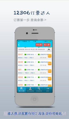 订票达人Free截图1 订票达人Free截图1