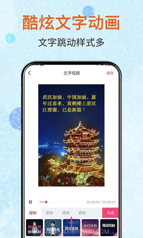 闪字幕手机版截图3 闪字幕手机版截图3