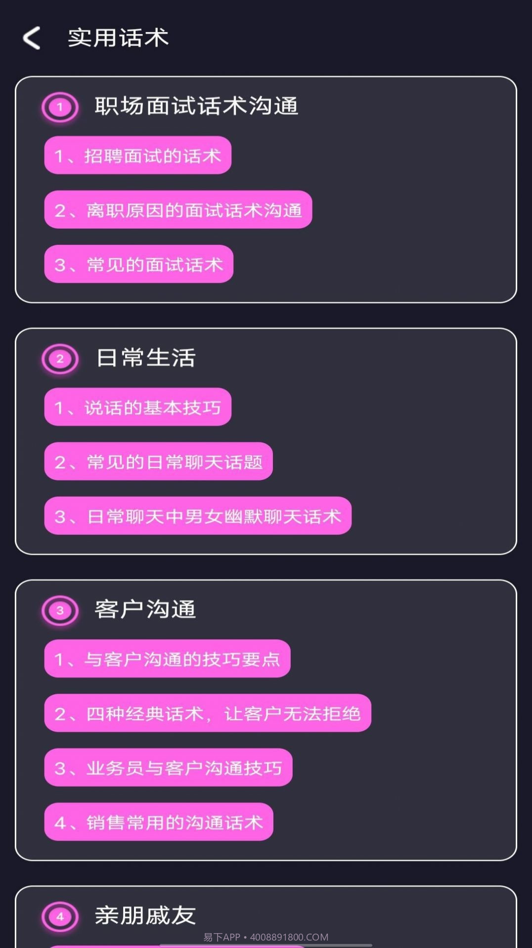 左手话术教学截图4