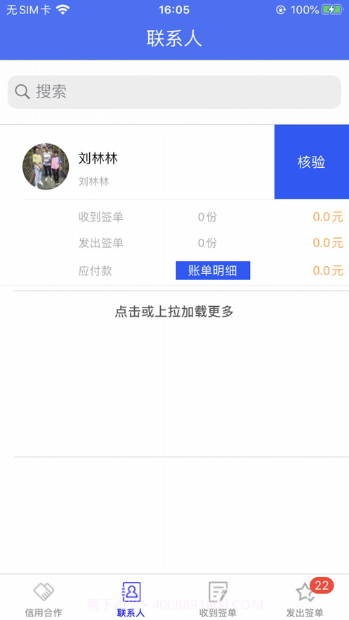信易签截图3 信易签截图3