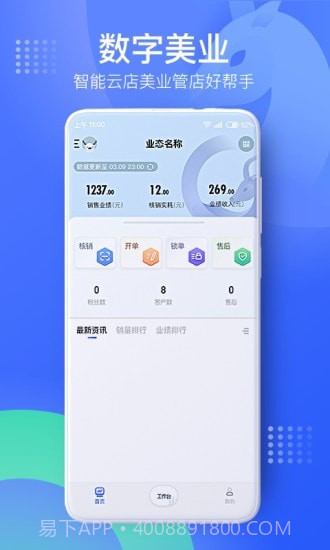 智能云店截图1 智能云店截图1