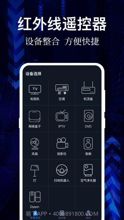 ai万能遥控器截图2