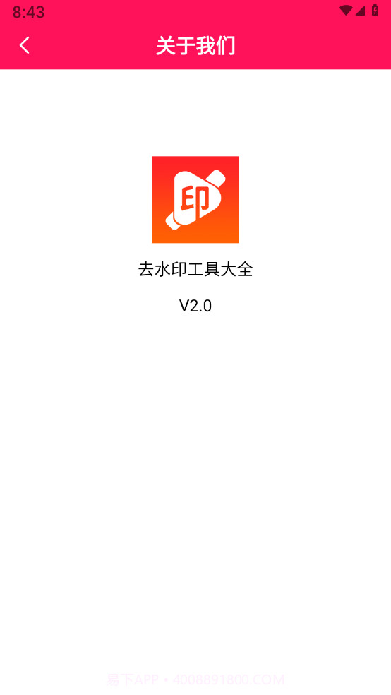 去水印工具大全截图3