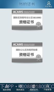 反洗钱培训截图2 反洗钱培训截图2