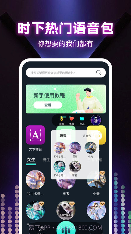 变声器大全截图4 变声器大全截图4