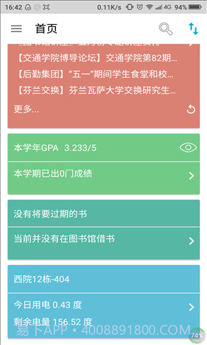 掌上理工大截图3 掌上理工大截图3