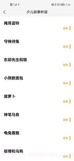 睡前听故事截图2