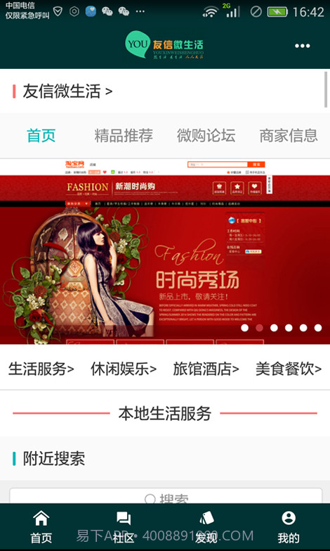 友信微生活截图3 友信微生活截图3