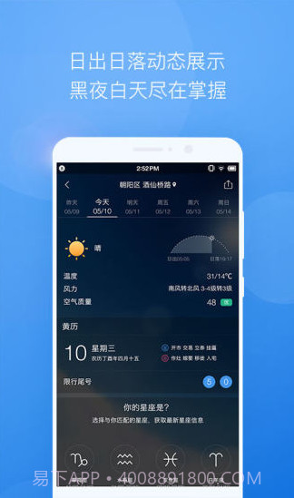 墨迹天气去广告版截图1 墨迹天气去广告版截图1
