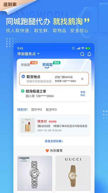鹅淘截图4 鹅淘截图4