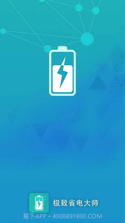 极致省电大师截图1 极致省电大师截图1
