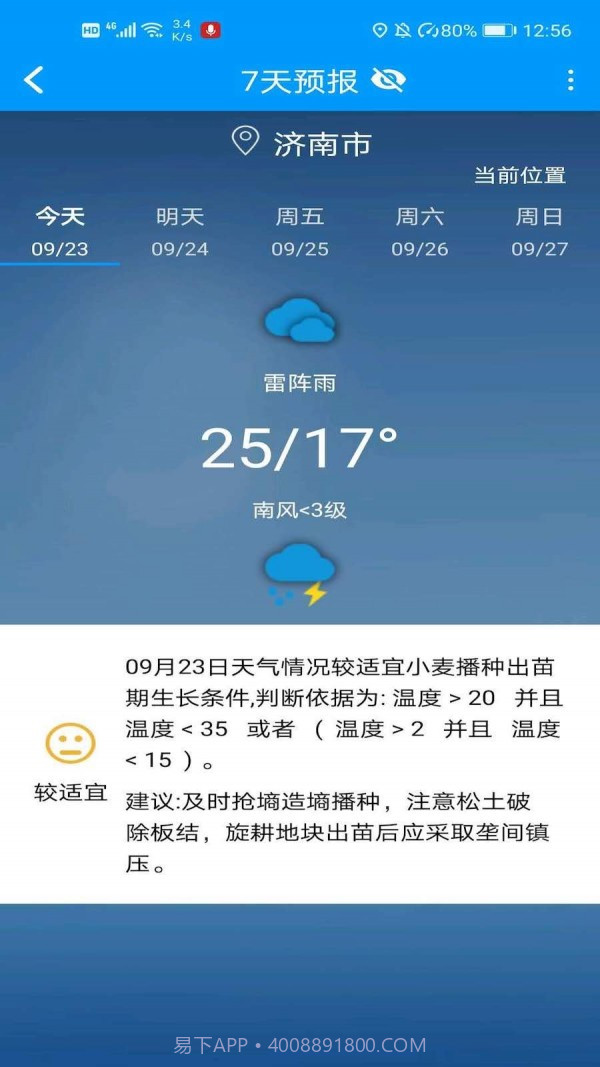 锄禾问天截图1 锄禾问天截图1