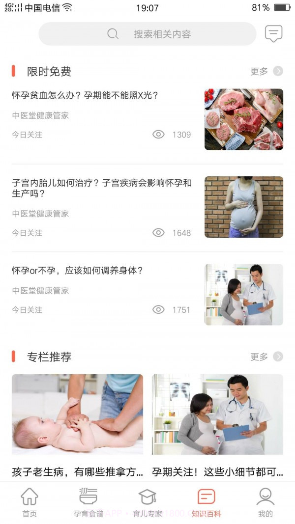 宝宝窗截图4 宝宝窗截图4