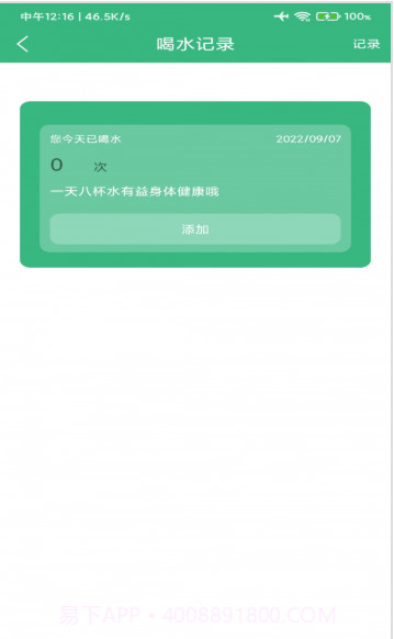 千禾亿运动截图2