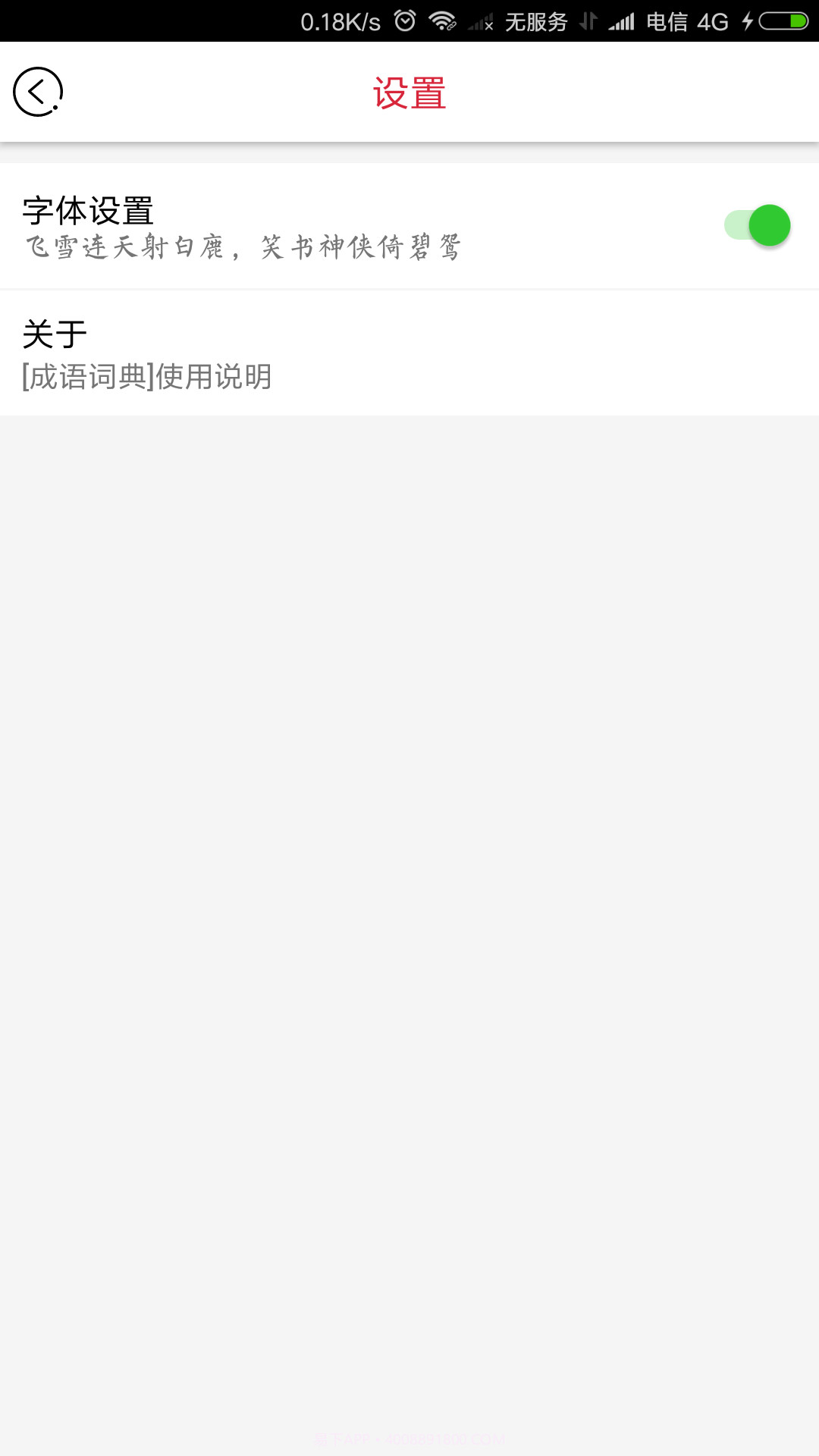 成语词典扬帆版APP 1.0.3截图5 成语词典扬帆版APP 1.0.3截图5