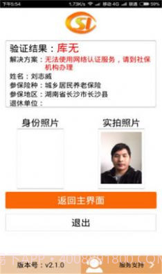 慧阅社保网络认证截图1 慧阅社保网络认证截图1