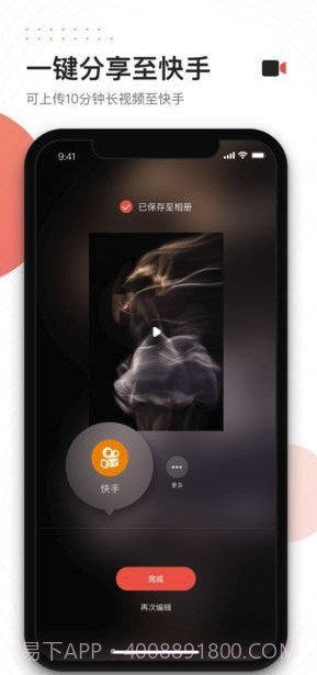 快手快影(快手快影视频制作)V3.3.0.0125 安卓免费版截图2