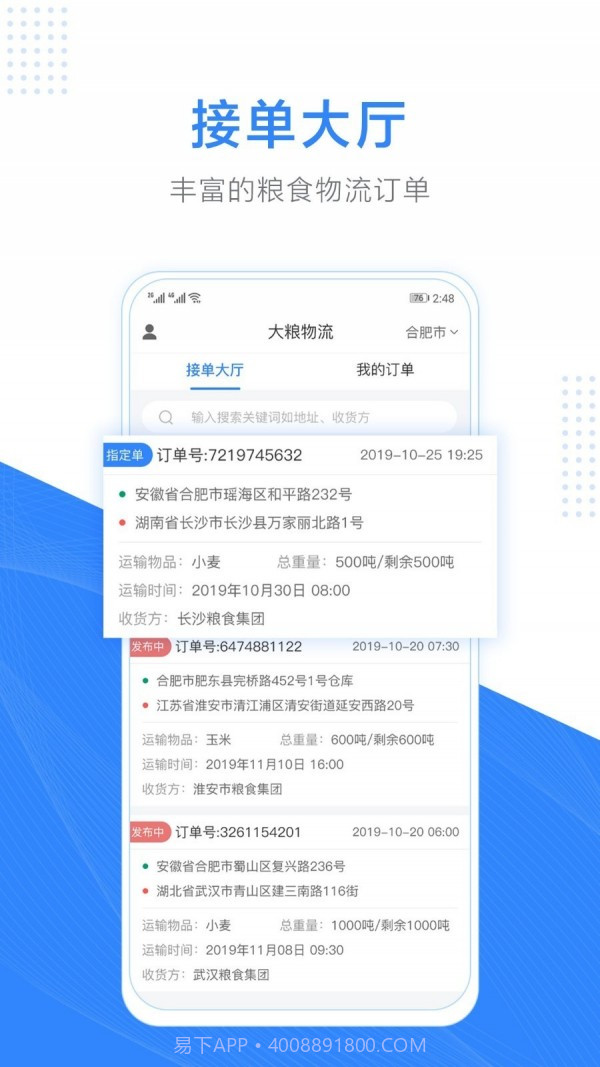 大粮物流司机截图2 大粮物流司机截图2