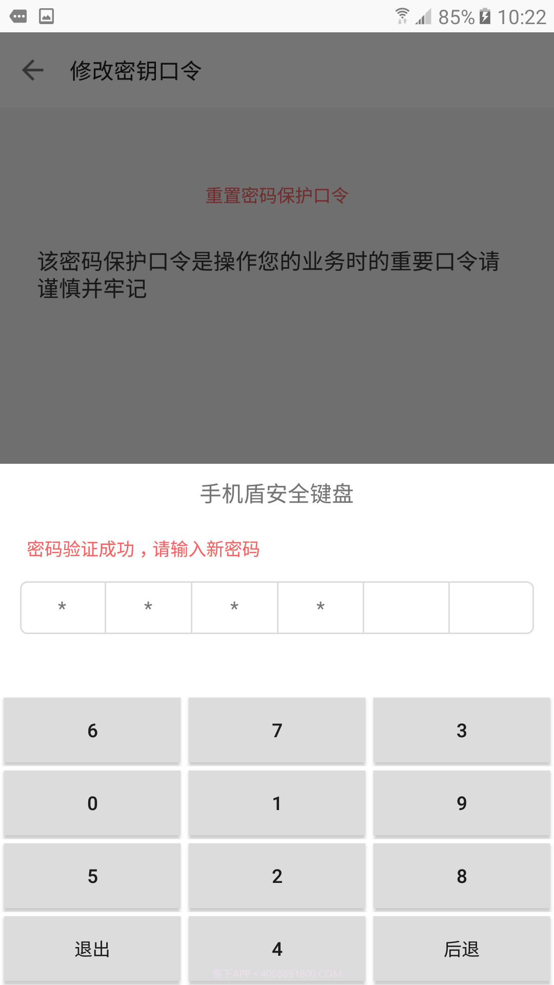 手机盾截图2 手机盾截图2