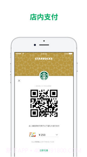 星巴克中国截图3 星巴克中国截图3