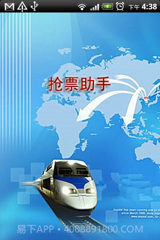 12306掌上火车票截图1 12306掌上火车票截图1