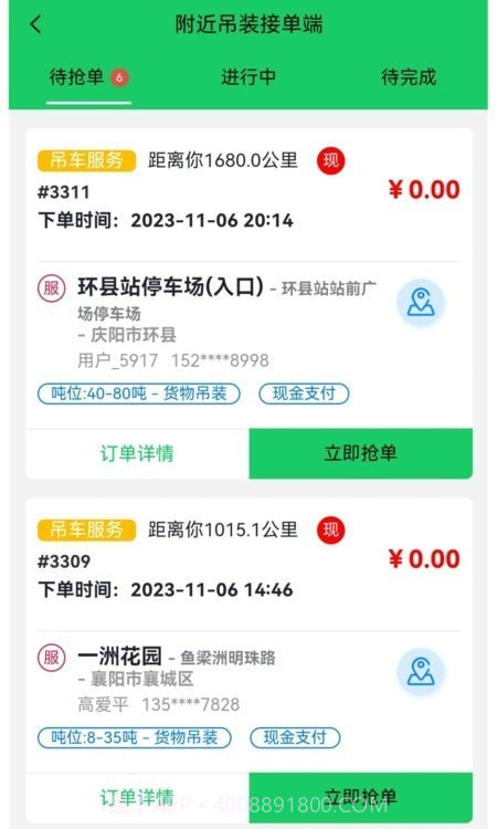 附近吊装APP截图3 附近吊装APP截图3