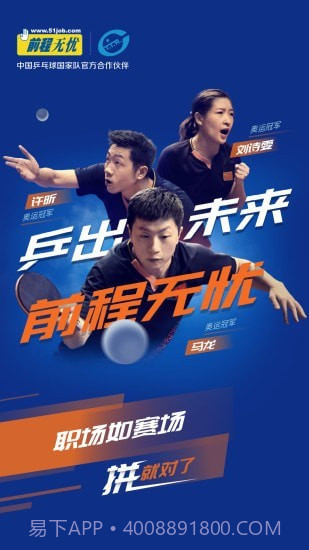 51job客户端截图1