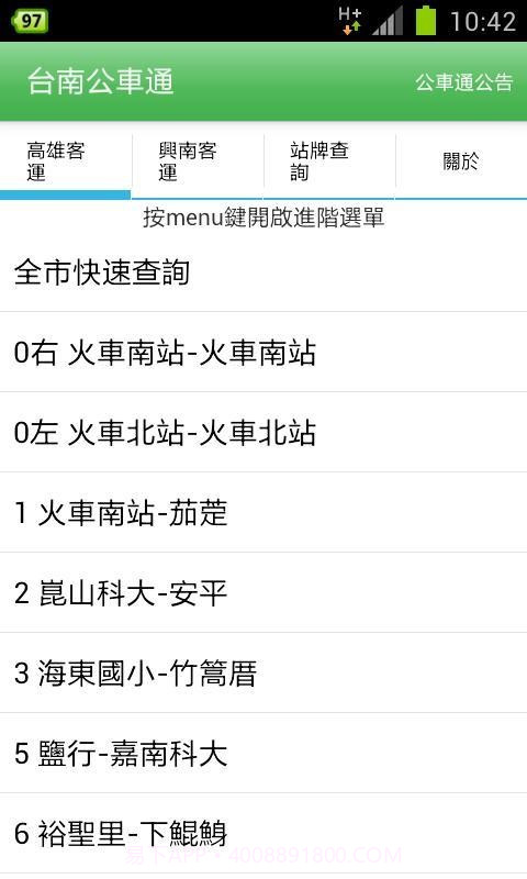 台南公車通截图3