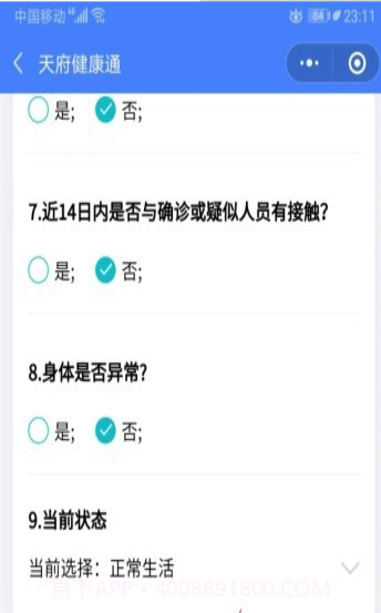 天府健康通截图4 天府健康通截图4
