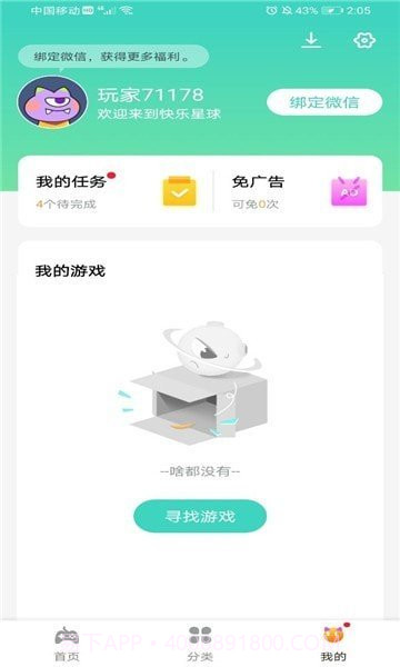 快乐星球游戏盒子免费版截图3 快乐星球游戏盒子免费版截图3