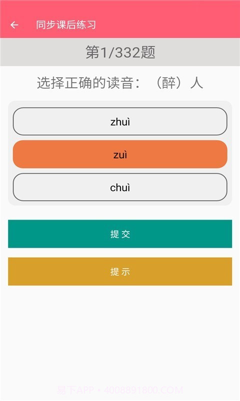 二年级下册语文助手截图4