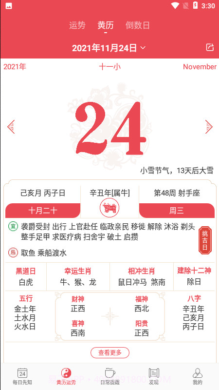 365小时光截图2 365小时光截图2